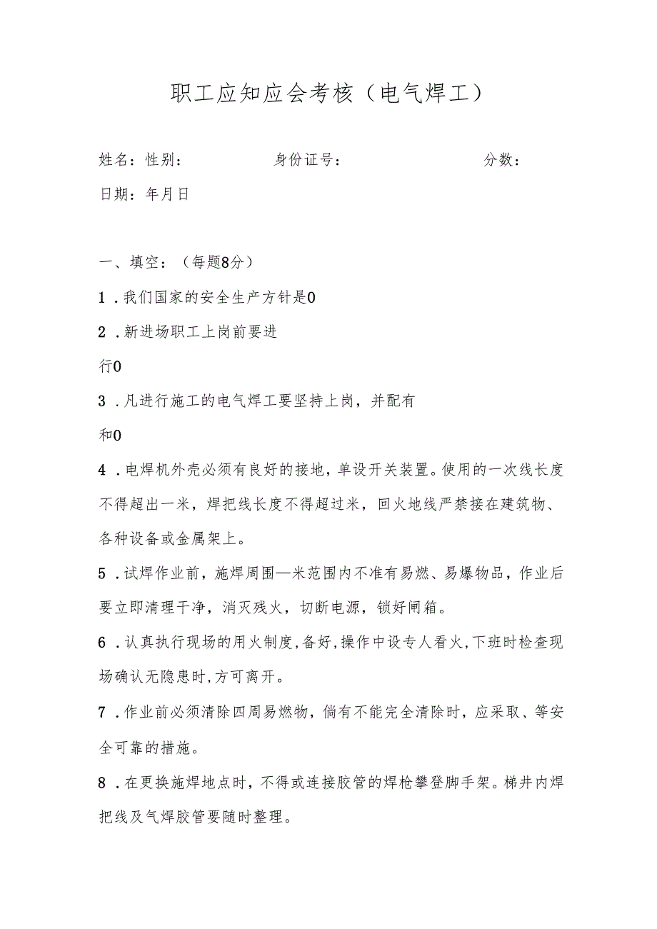 13.电焊工考试题每人1份.docx_第1页