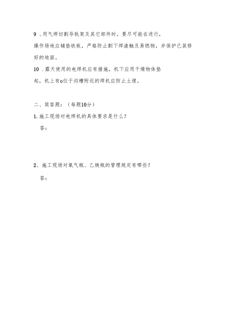 13.电焊工考试题每人1份.docx_第2页