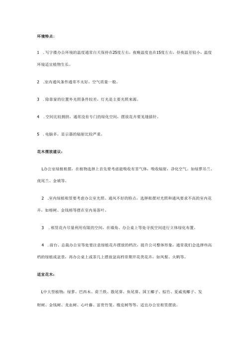 租摆植物养护方案7页.docx