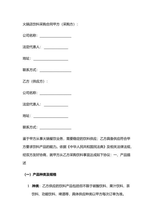 火锅店饮料采购合同.docx