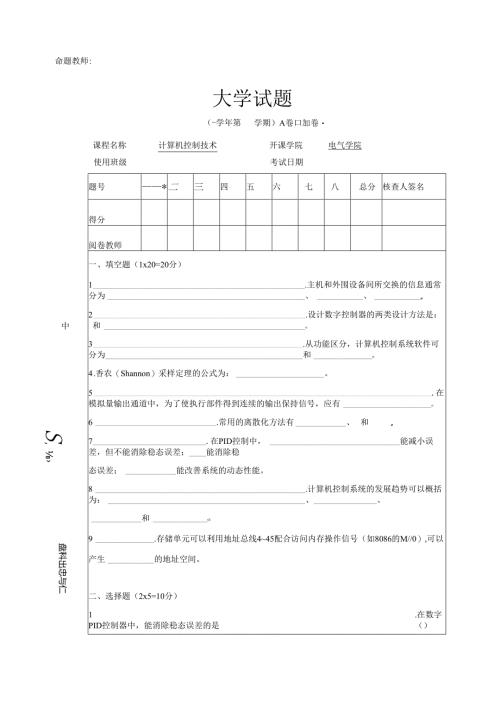《微型计算机控制系统》——试卷及答案14.docx