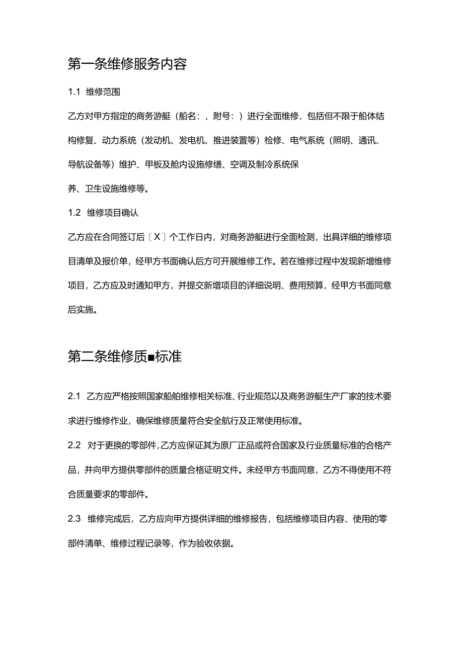 游艇公司商务游艇维修合同.docx_第2页
