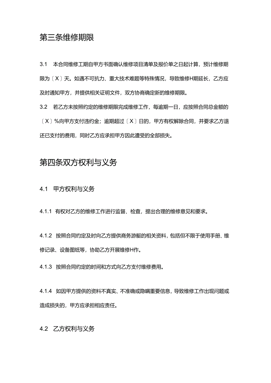 游艇公司商务游艇维修合同.docx_第3页