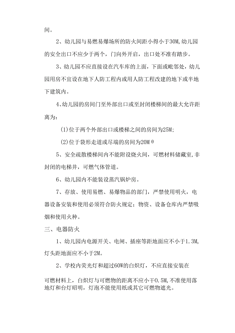 幼儿园消防安全责任制度.docx_第2页