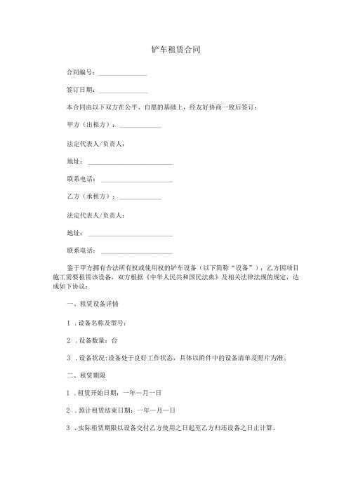 铲车租赁合同范本Word模板.docx