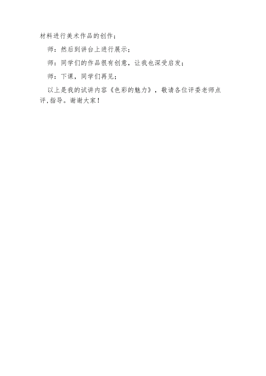 人教版美术七年级下册美术第2单元第1课色彩的魅力试讲稿.docx_第2页