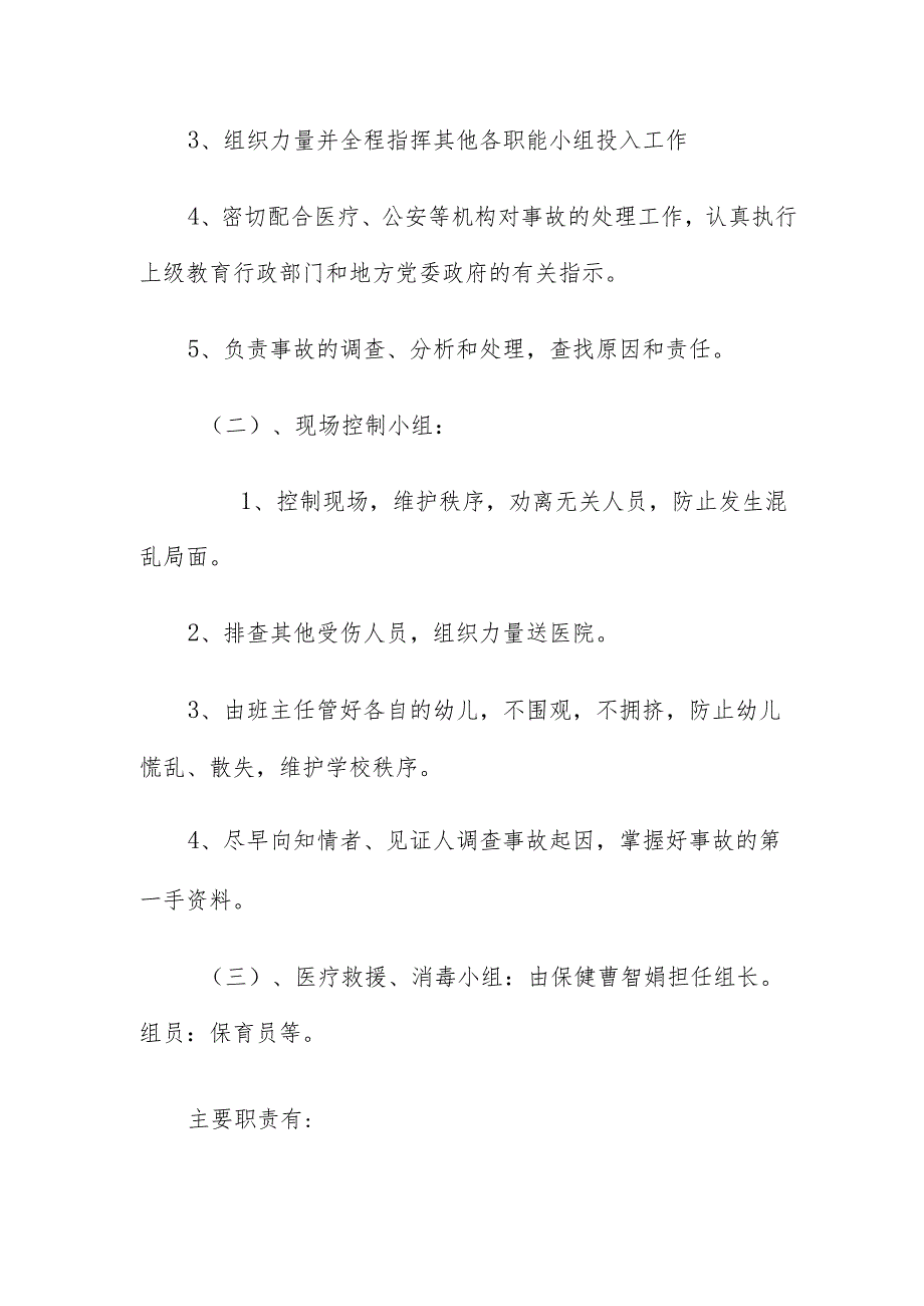 幼儿园防汛应急预案3.3.docx_第2页