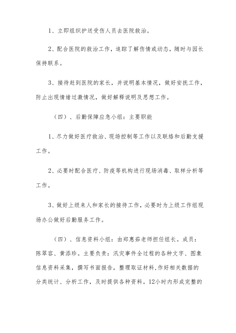 幼儿园防汛应急预案3.3.docx_第3页