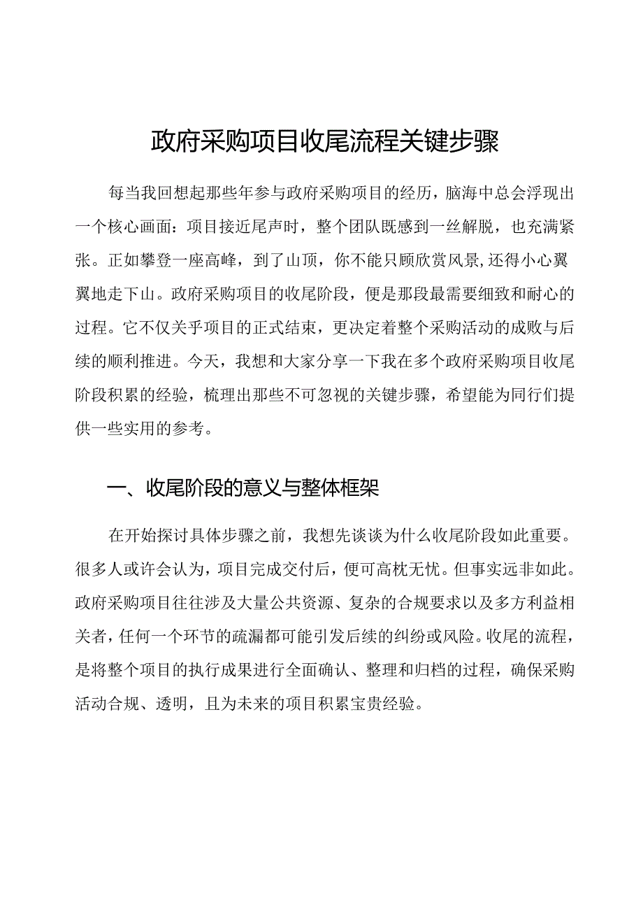 政府采购项目收尾流程关键步骤.docx_第1页