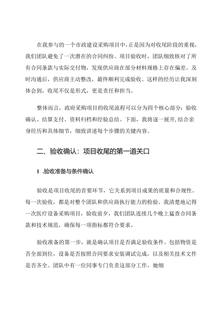 政府采购项目收尾流程关键步骤.docx_第2页