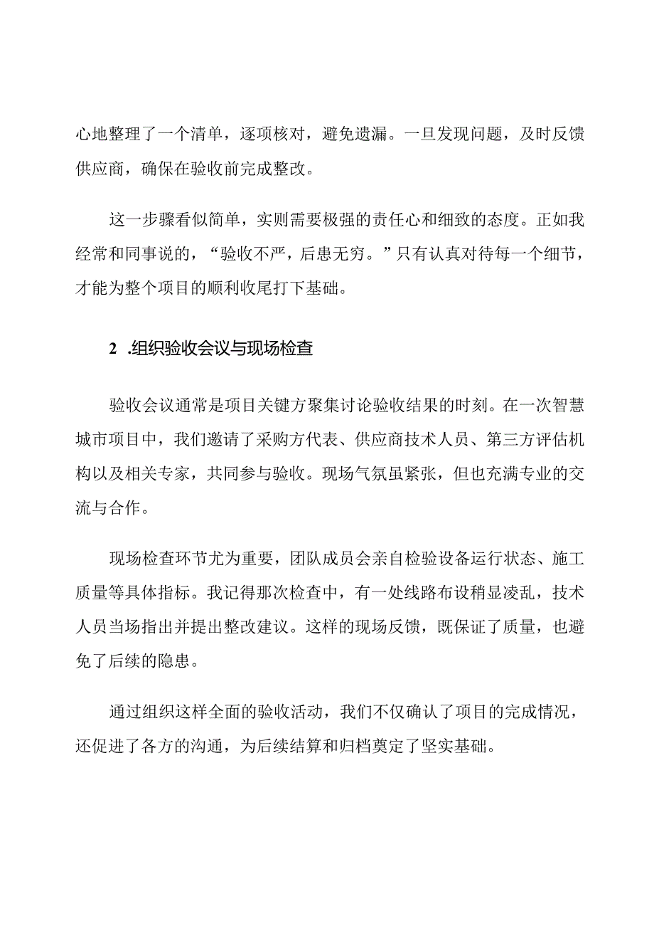 政府采购项目收尾流程关键步骤.docx_第3页