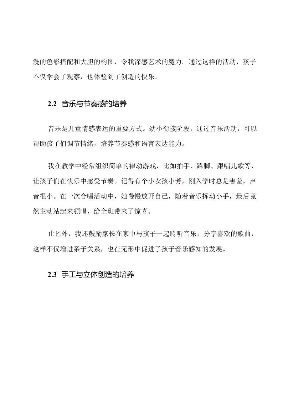 一年级幼小衔接艺术培养计划.docx_第3页