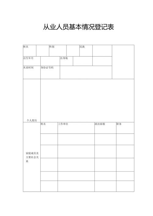 从业人员基本情况登记表3.2.docx