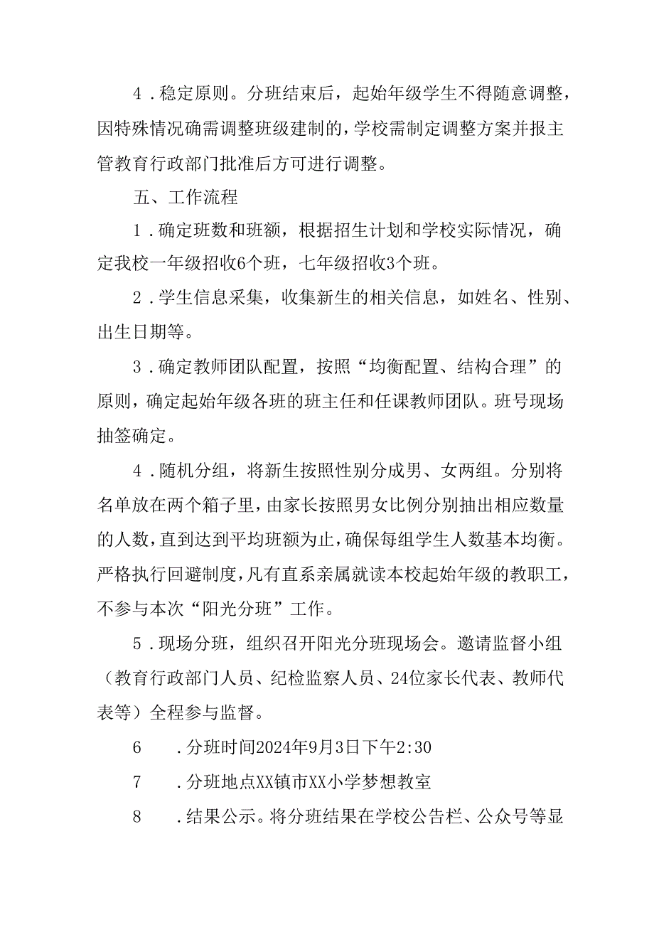 开展2025年中小学分班工作实施方案.docx_第2页