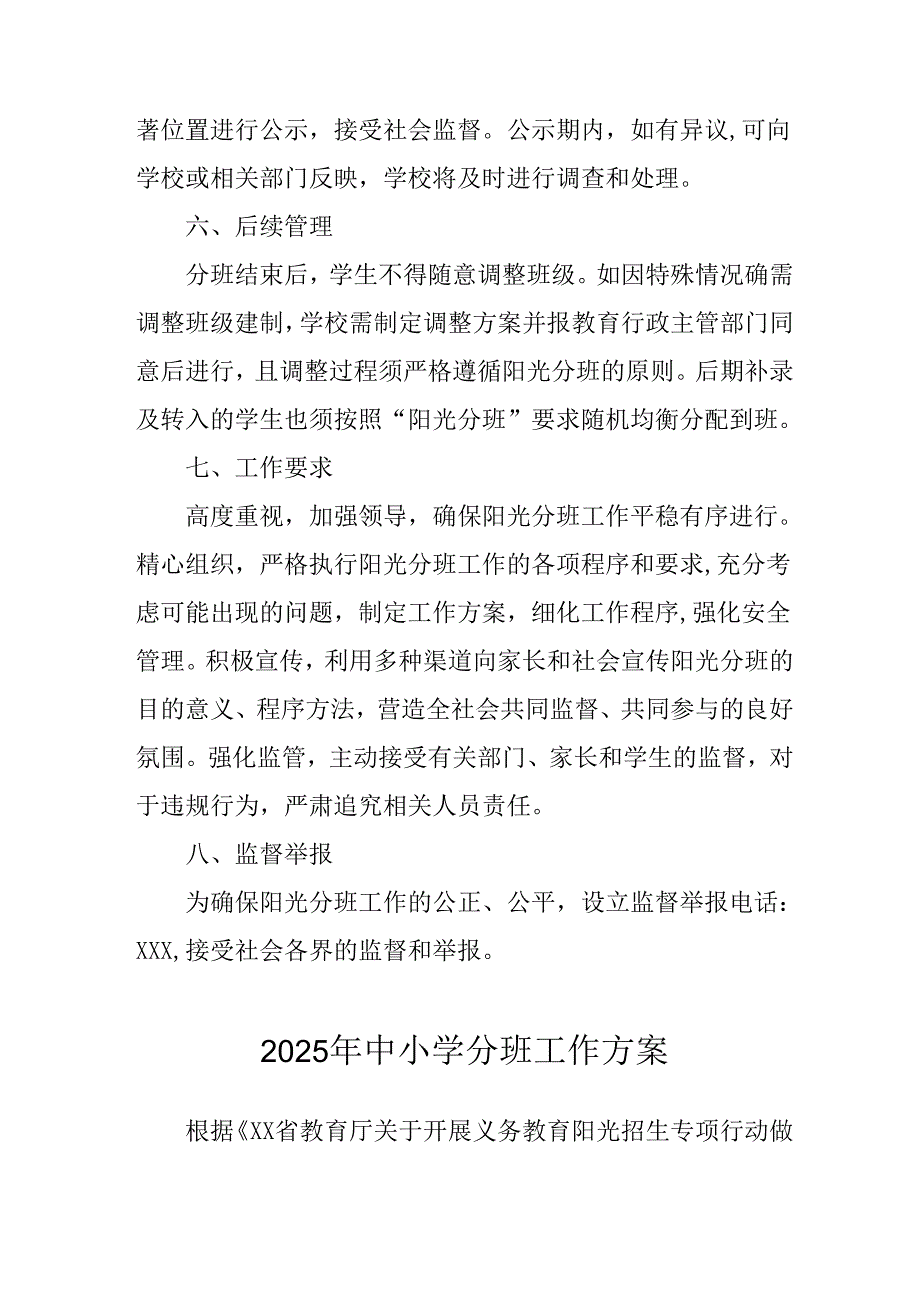 开展2025年中小学分班工作实施方案.docx_第3页