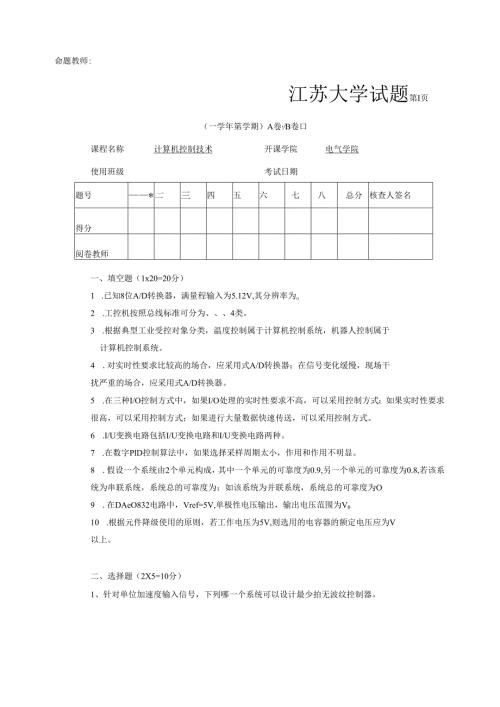 《微型计算机控制系统》——试卷及答案13.docx