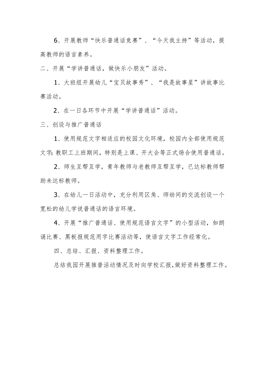 推广普通话宣传周活动方案 1.2.docx_第2页