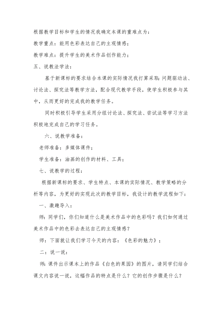 人教版美术七年级下册美术第2单元第1课色彩的魅力说课稿.docx_第2页