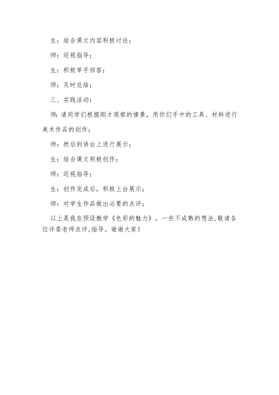 人教版美术七年级下册美术第2单元第1课色彩的魅力说课稿.docx_第3页