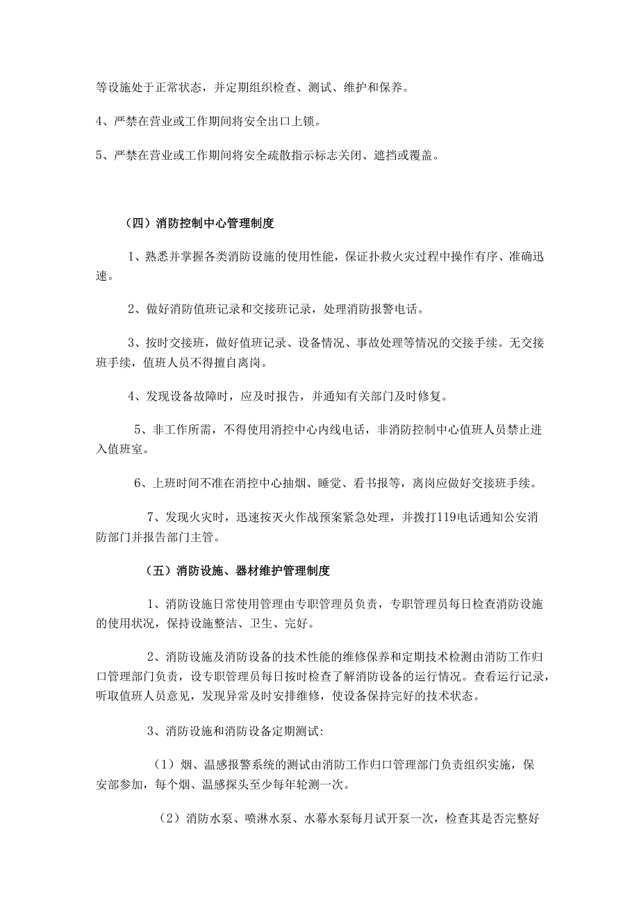 酒店消防安全管理制度范本.docx_第2页