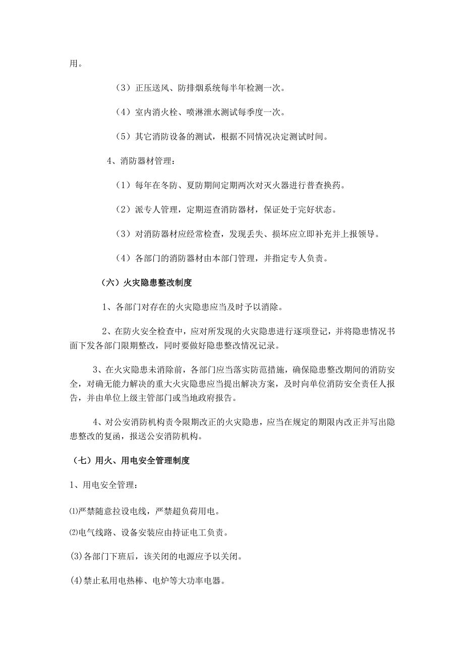 酒店消防安全管理制度范本.docx_第3页