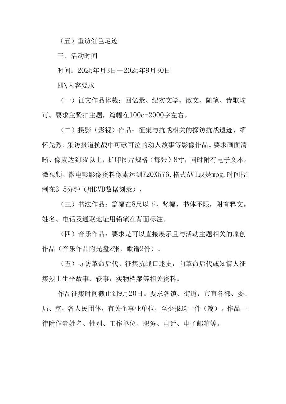 2025年纪念抗战胜利80周年主题活动方案.docx_第2页