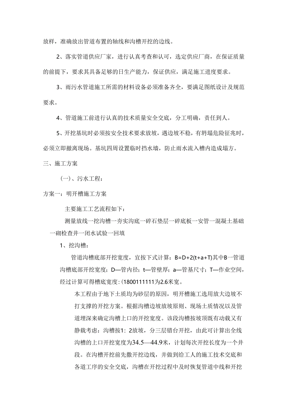 雨污水管网施工方案（42页内容丰富）.docx_第3页