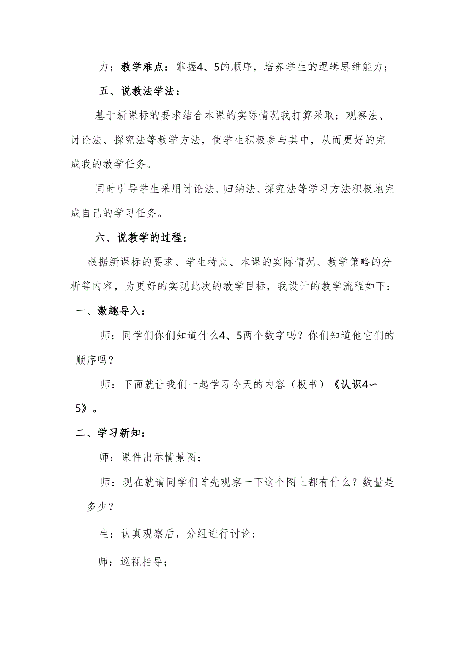 《 认识4～5》说课稿.docx_第2页
