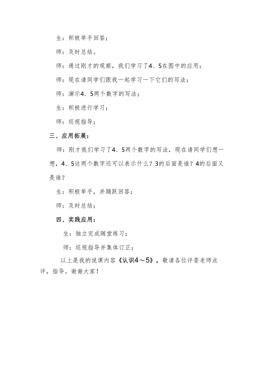 《 认识4～5》说课稿.docx_第3页
