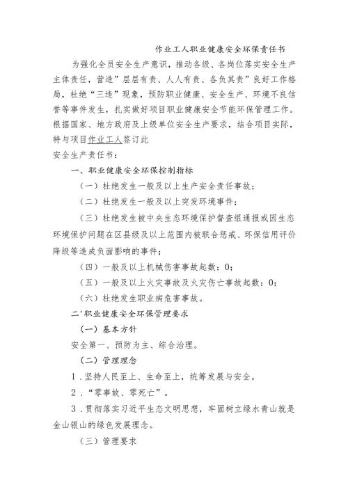 20.职业健康安全环保责任书.docx