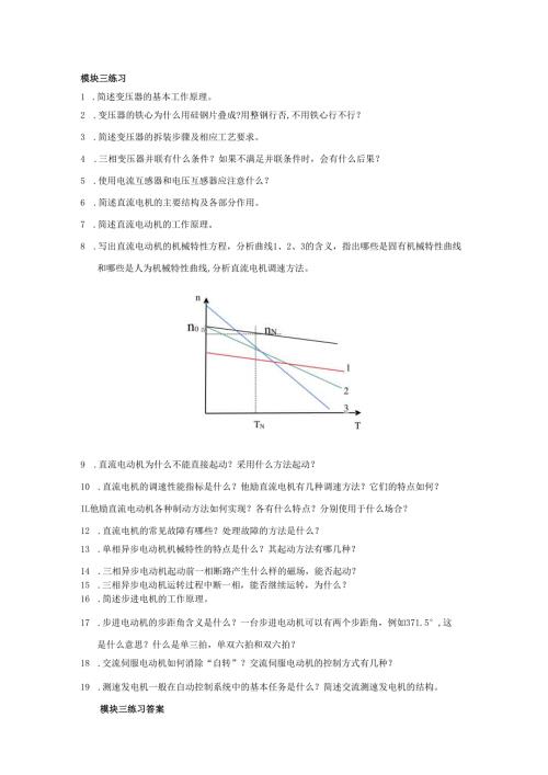 《电机与电气控制项目教程》——模块三练习及答案.docx