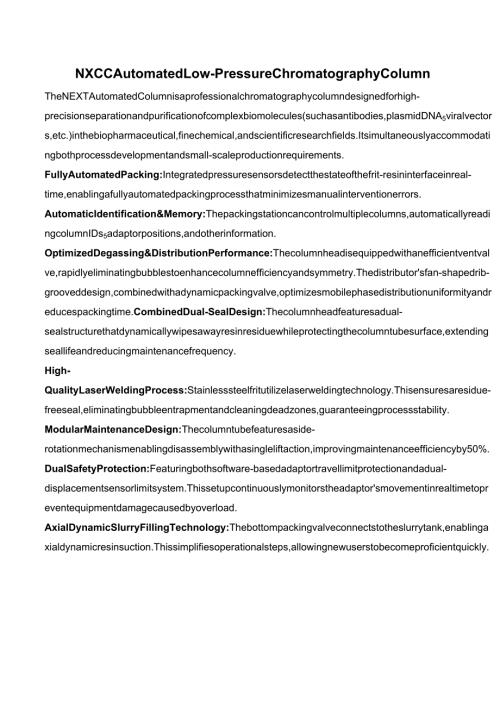 NXCC全自动低压层析柱产品介绍英文版.docx