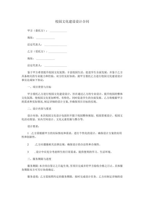 校园文化建设设计合同范本Word模板.docx