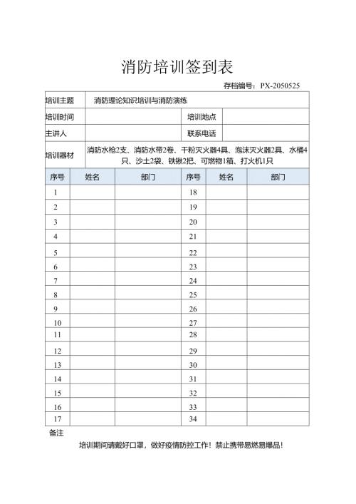 消防培训签到表..docx