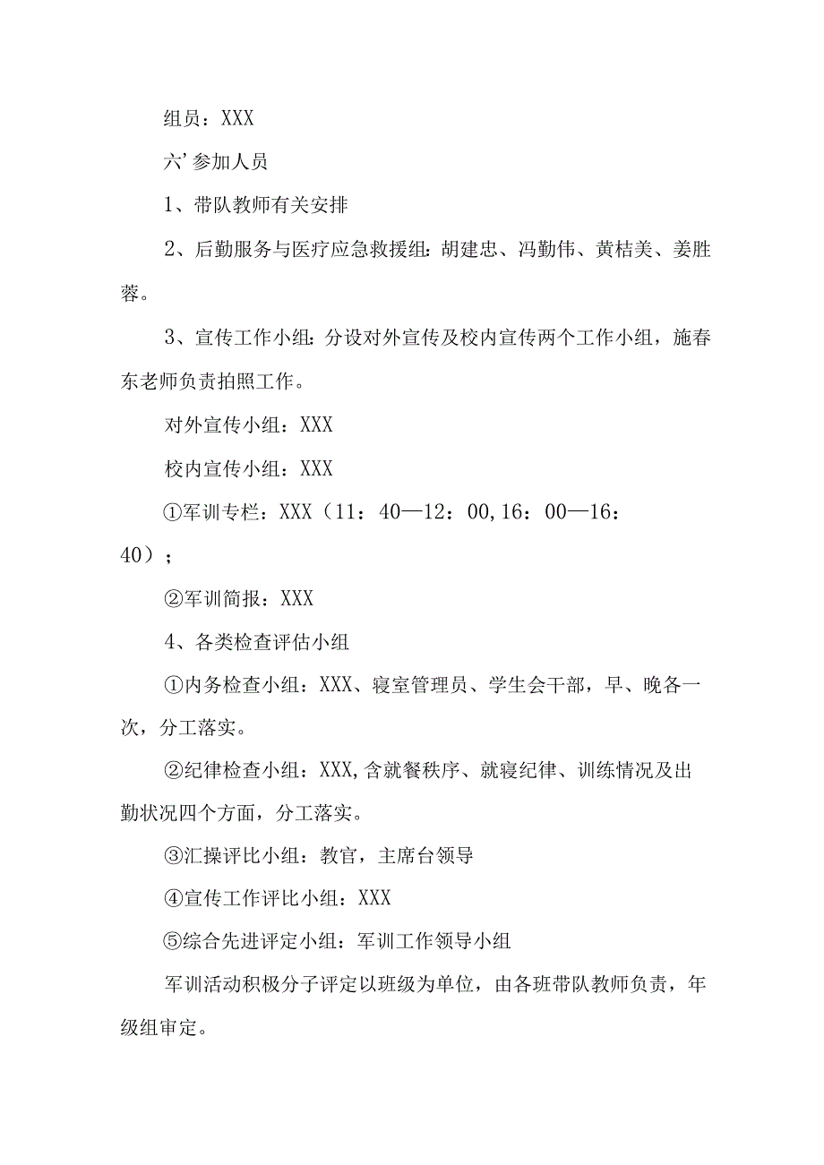中小学2025年《秋季军训》工作实施方案 （3份）_78.docx_第2页