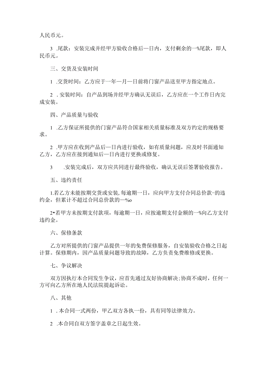 门窗家装定购合同范本Word模板.docx_第2页