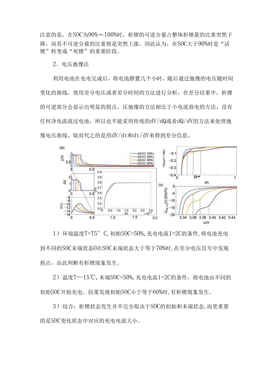 锂电池析锂无损检测方法.docx_第3页