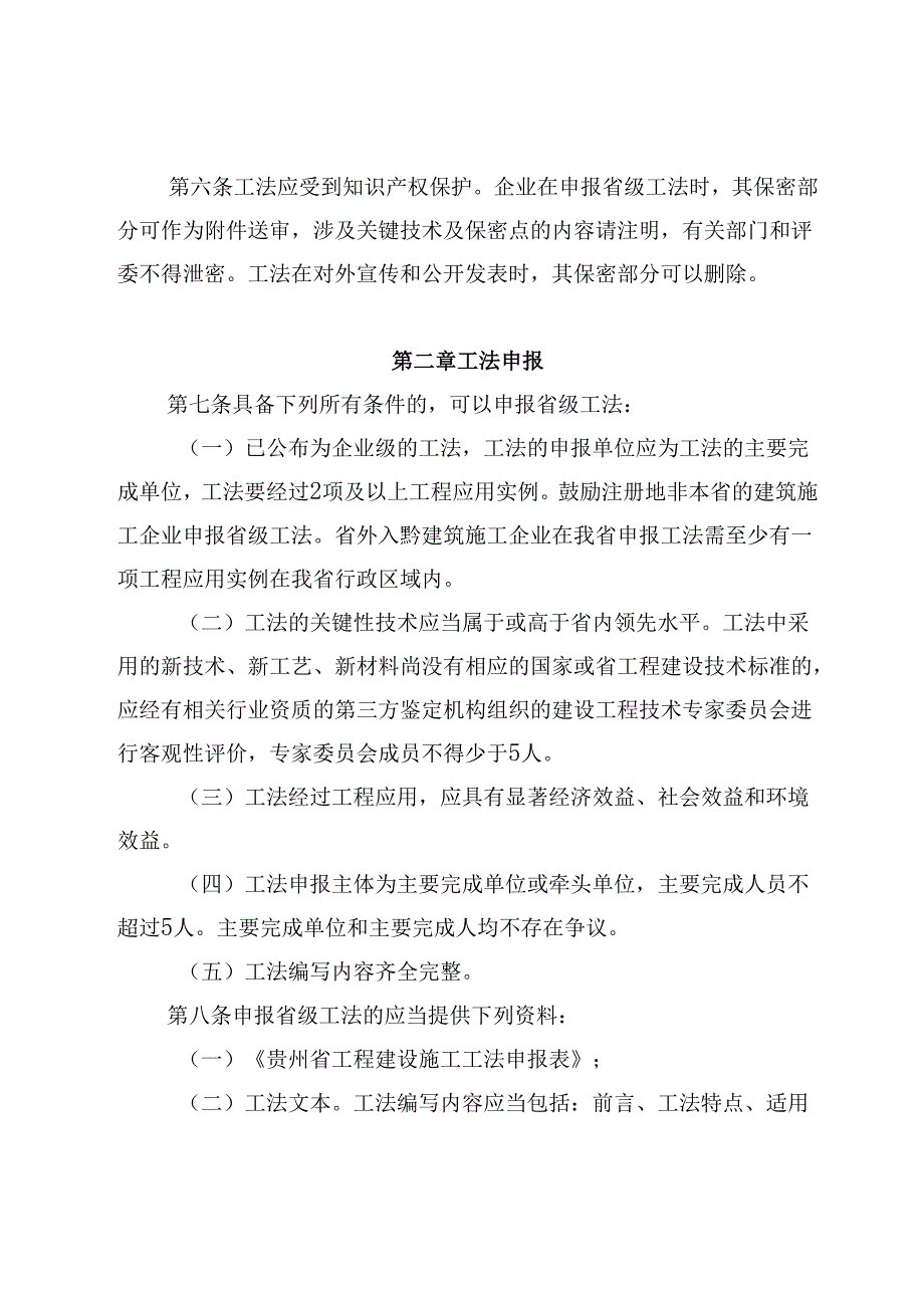 贵州省工程建设工法评定管理办法（征求意见稿）.docx_第2页