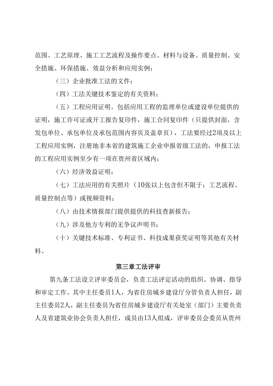 贵州省工程建设工法评定管理办法（征求意见稿）.docx_第3页