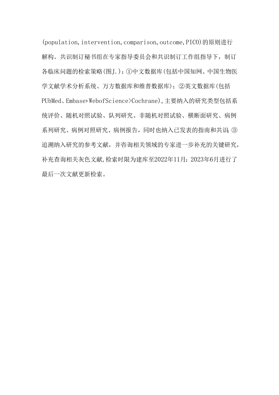 中国儿童双侧肾母细胞瘤诊疗专家共识.docx_第3页