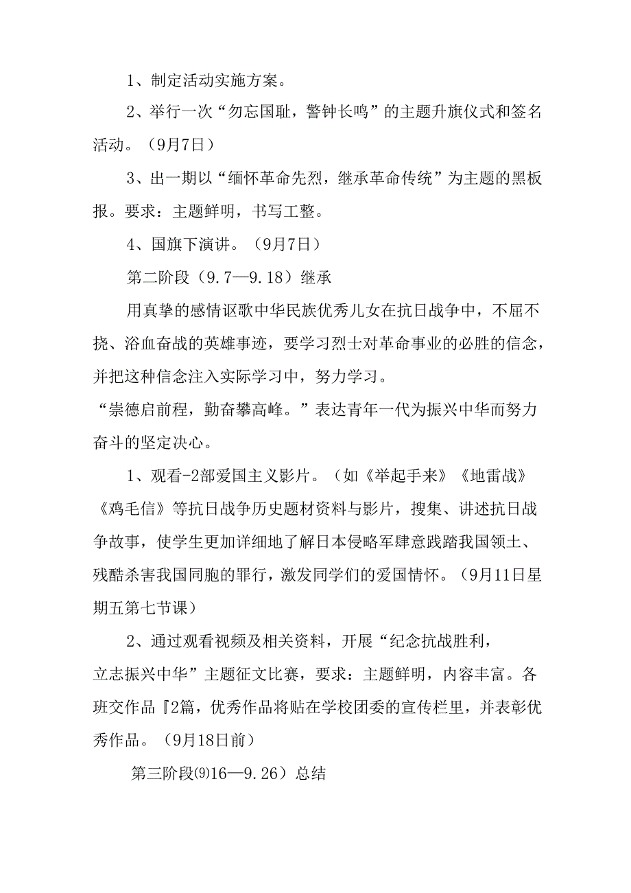 2025年纪念《抗战胜利80周年》主题活动方案 （6份）.docx_第2页