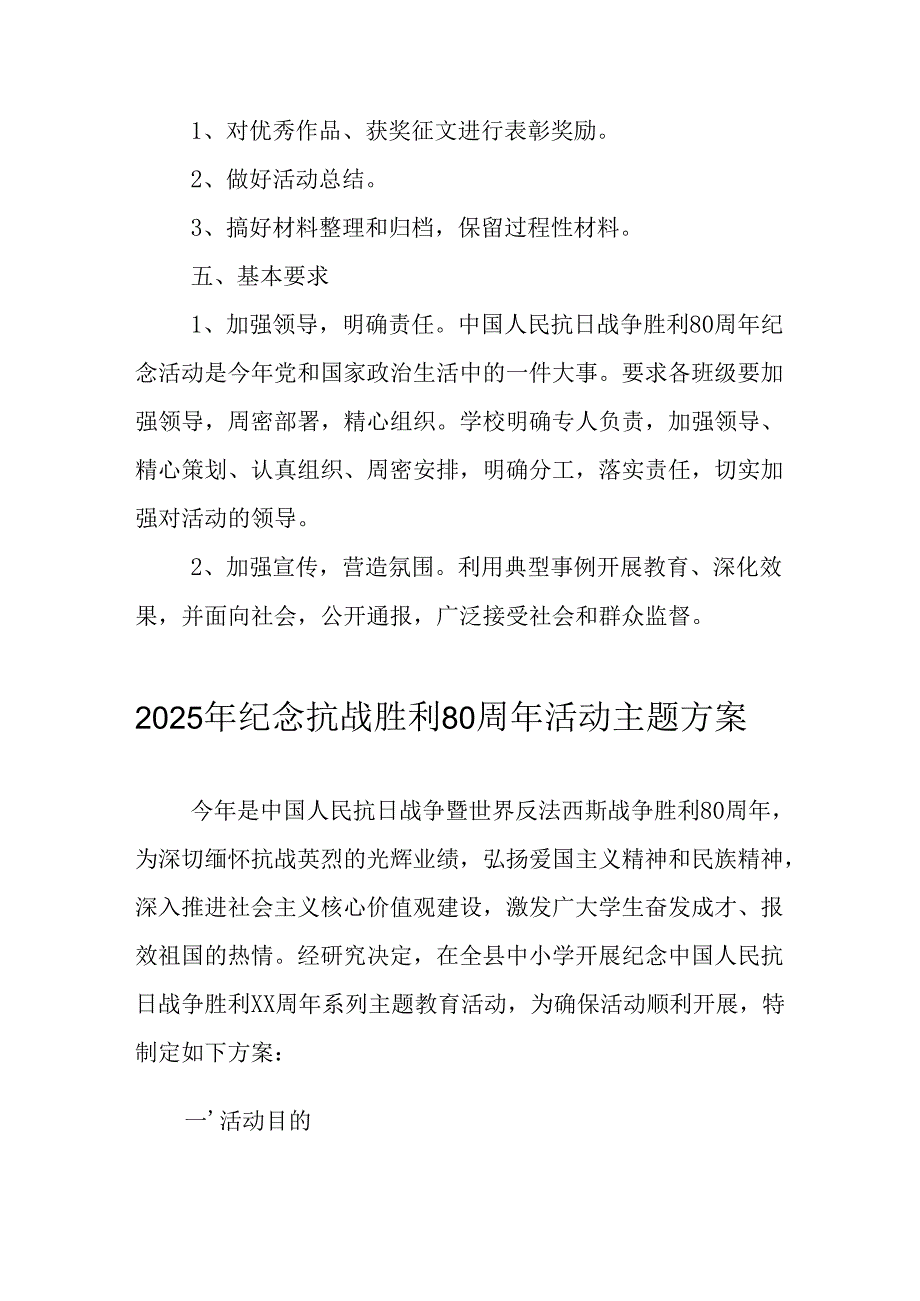 2025年纪念《抗战胜利80周年》主题活动方案 （6份）.docx_第3页