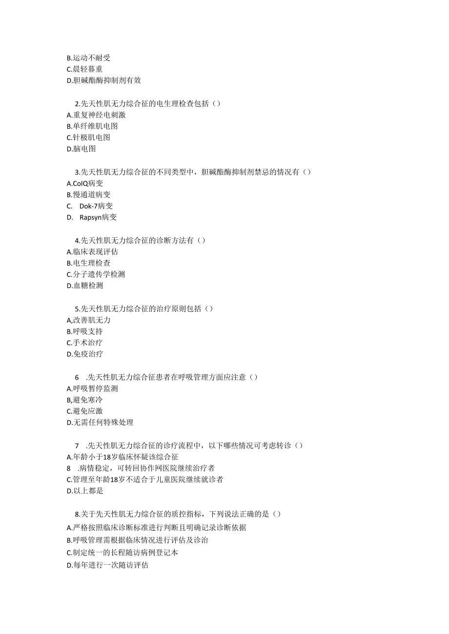 先天性肌无力综合征诊疗规范测试题及参考答案.docx_第3页