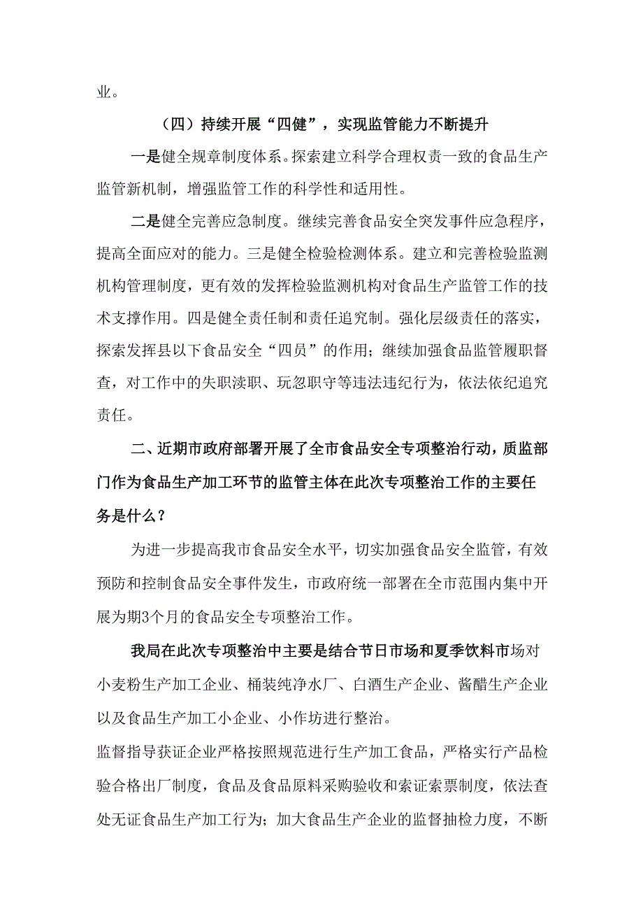 第二季度行风热线预案.docx_第2页