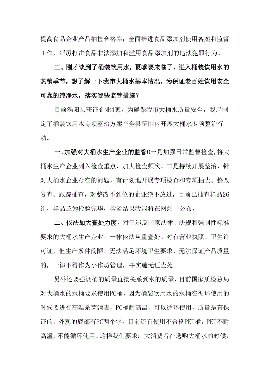 第二季度行风热线预案.docx_第3页