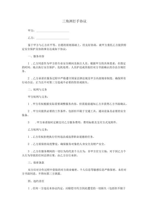 三角洲打手协议范本Word模板.docx