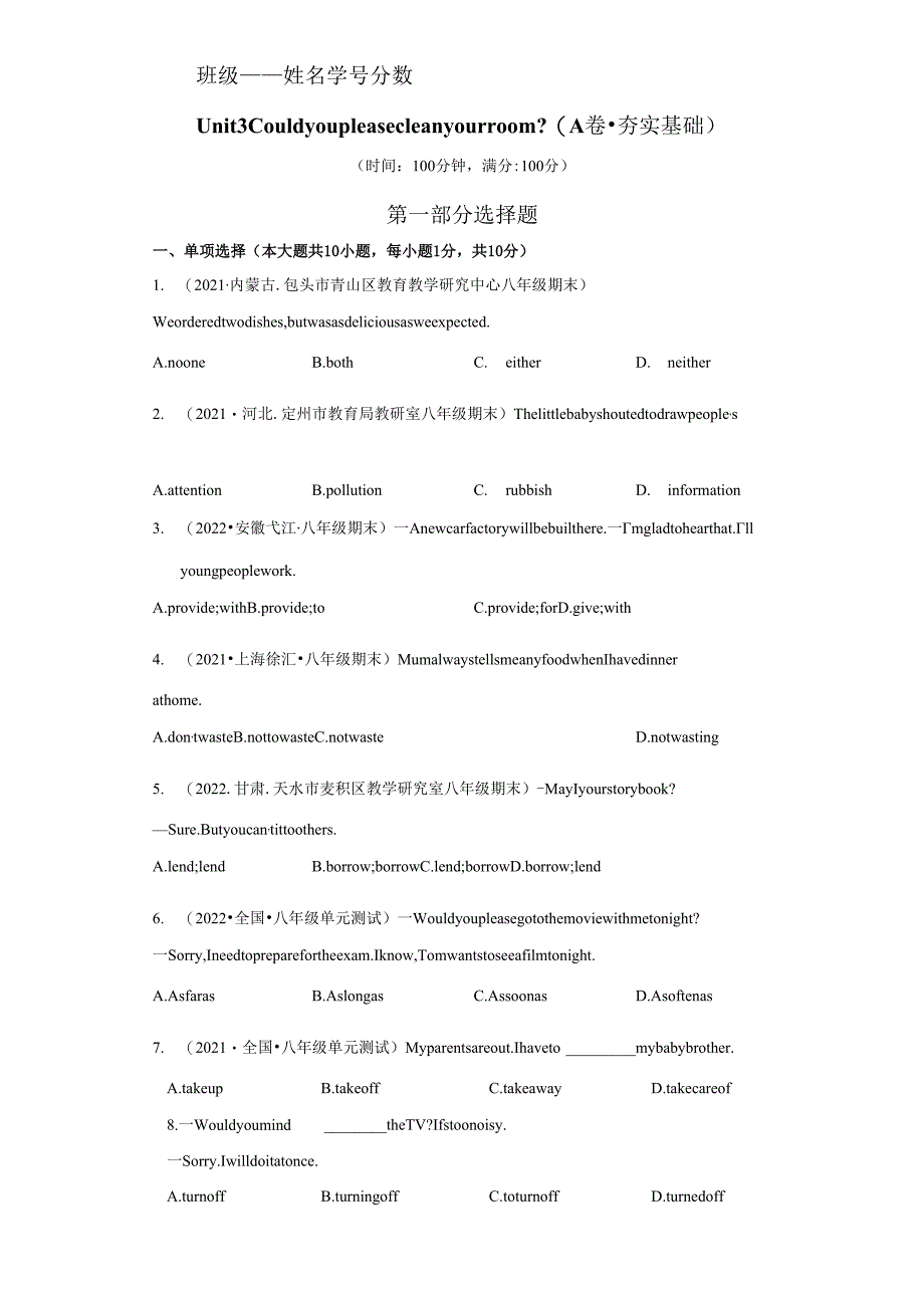 Unit 3 Could you please clean your room（A卷·夯实基础）-（原卷版）.docx_第1页