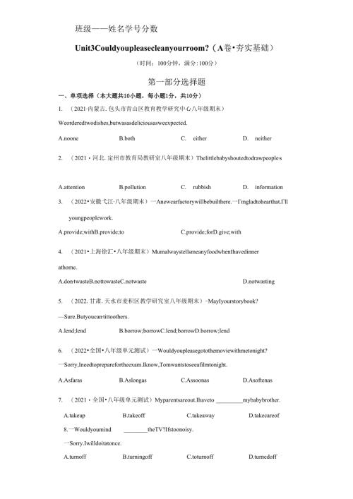 Unit 3 Could you please clean your room（A卷·夯实基础）-（原卷版）.docx