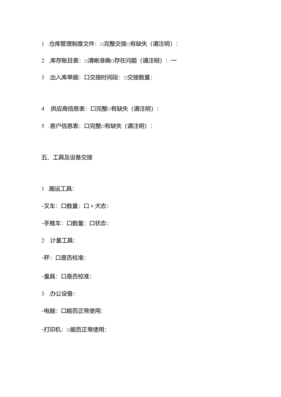 仓管员工作交接记录表.docx_第2页