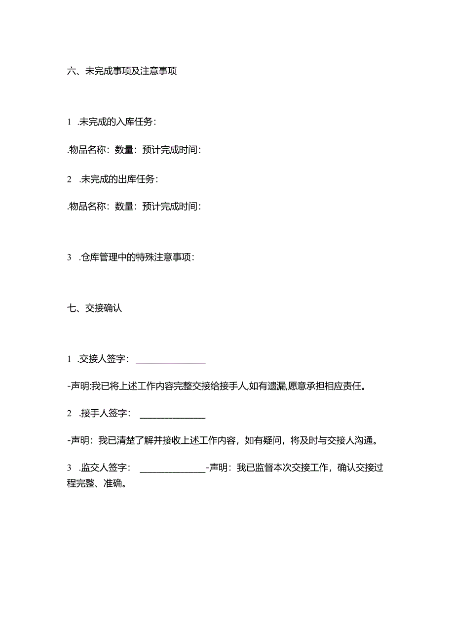 仓管员工作交接记录表.docx_第3页